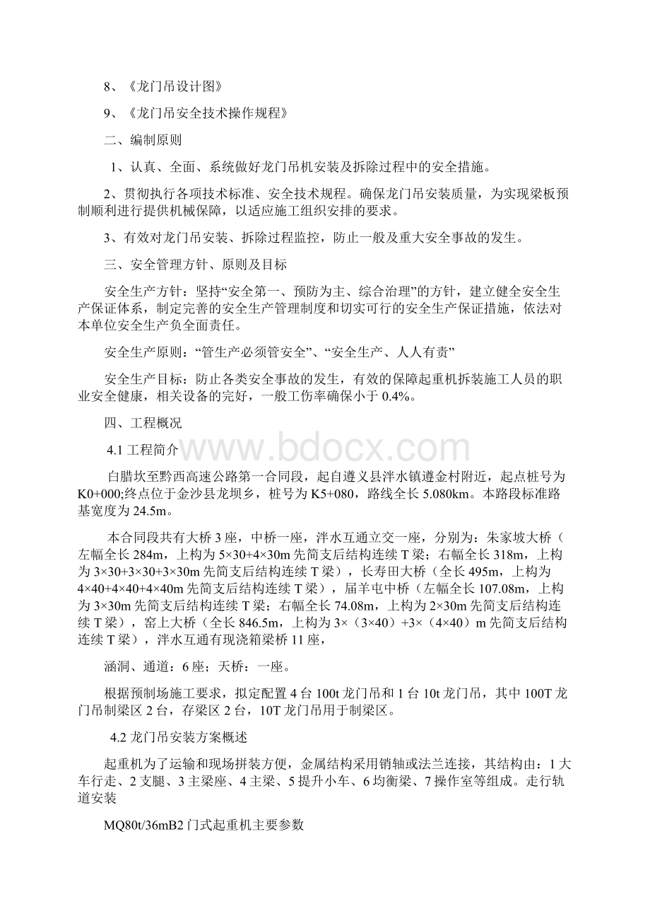 起重设备的安装与拆卸施工方案.docx_第3页