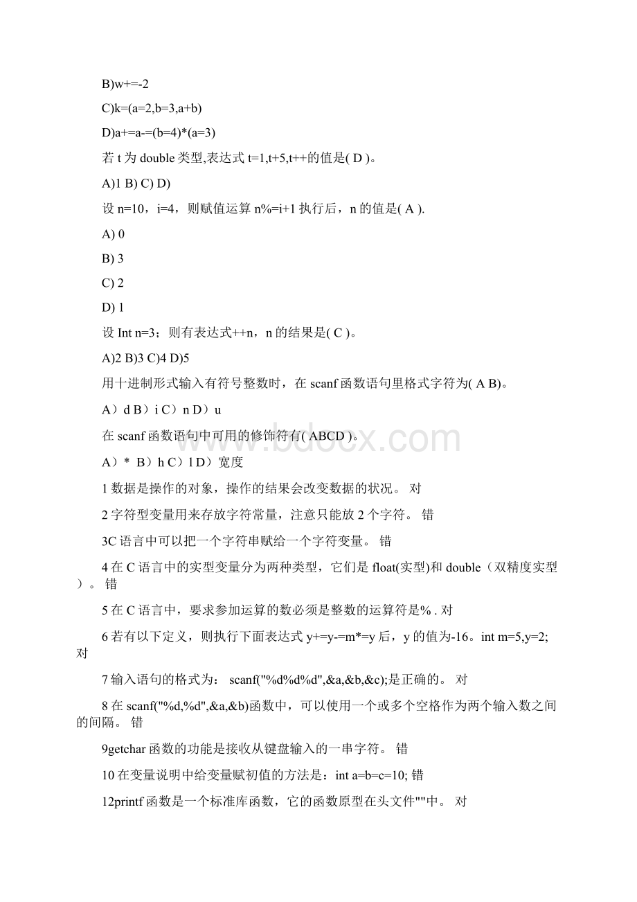 c语言程序基础练习题500道Word文档格式.docx_第3页