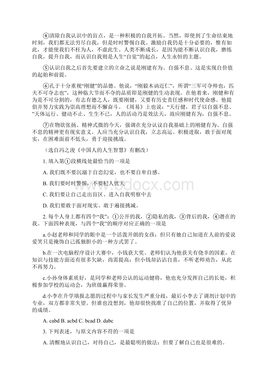 学业水平山东省冬季普通高中学业水平合格考试语文试题解析版Word文档格式.docx_第2页