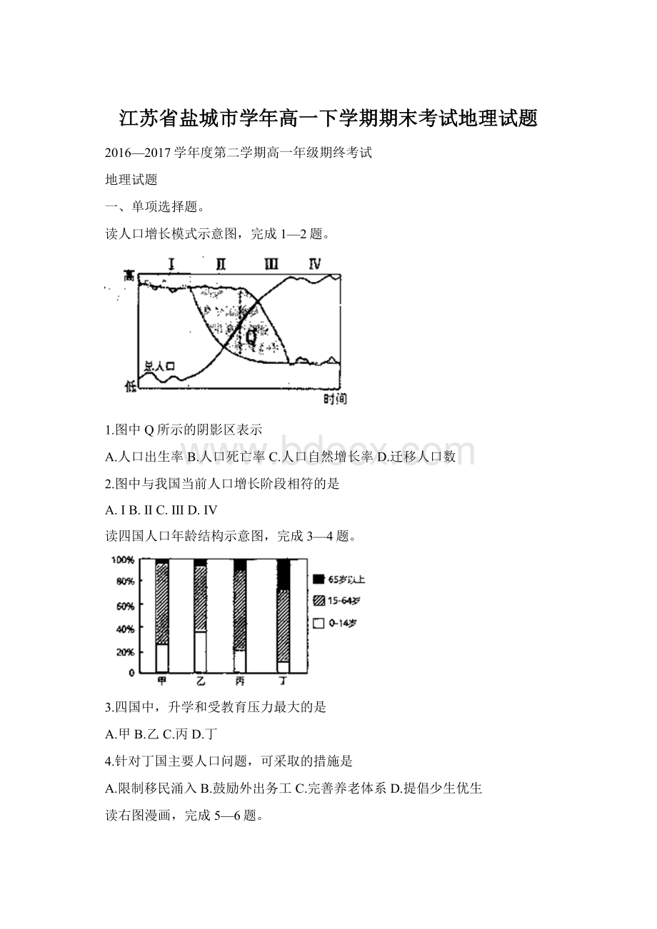 江苏省盐城市学年高一下学期期末考试地理试题.docx_第1页