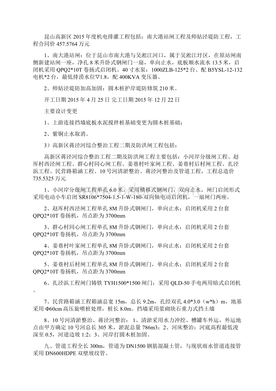 完工验收监理报告终.docx_第3页