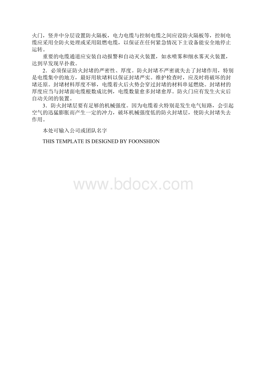 讨论电缆的消防安全措施完整版.docx_第3页