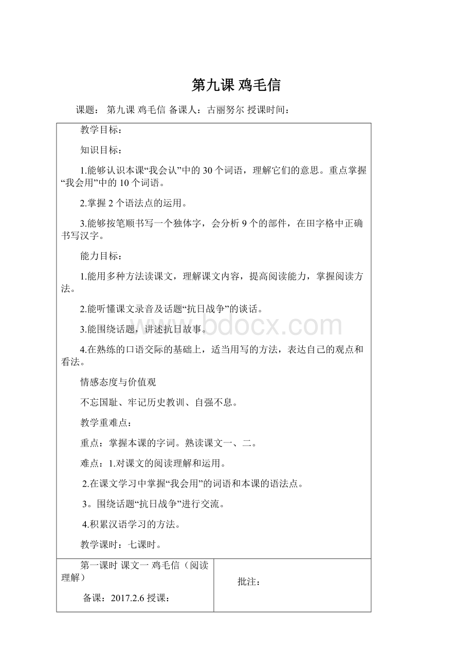 第九课鸡毛信Word格式.docx