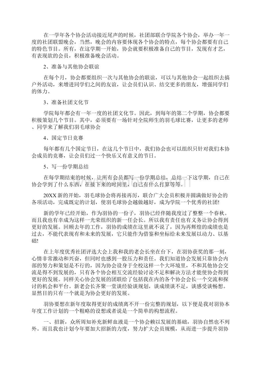 羽毛球协会年度计划书范文.docx_第2页