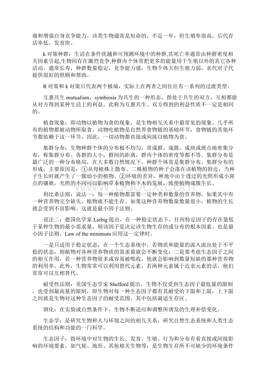 普通生态学试题Word文档格式.docx_第3页