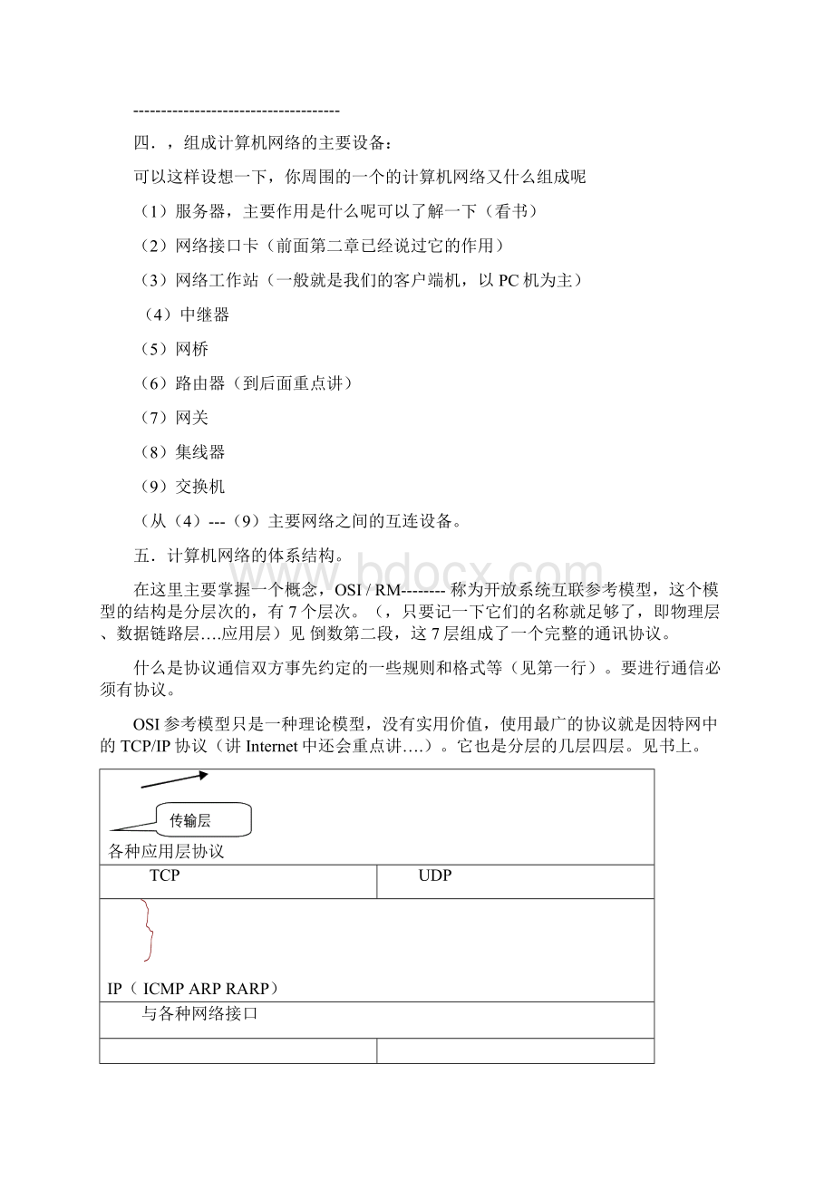 大学计算机基础BWord文件下载.docx_第2页