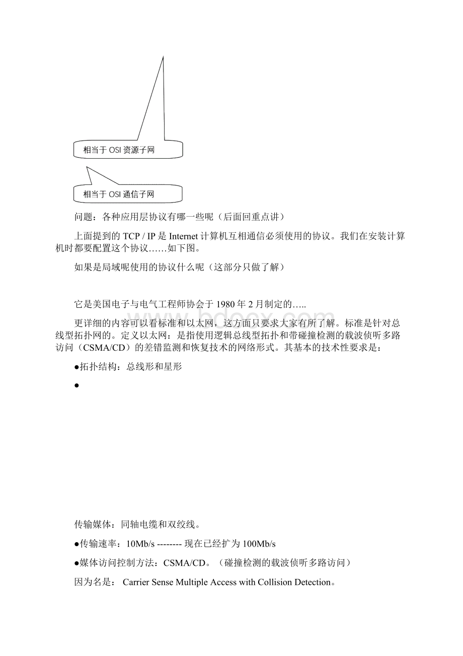 大学计算机基础BWord文件下载.docx_第3页