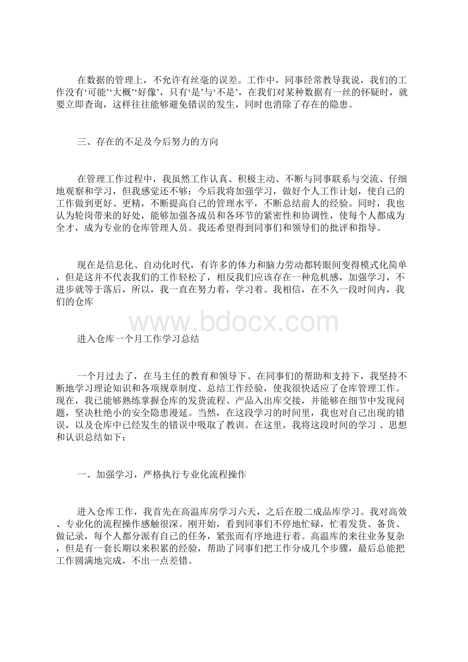 仓库管理年终工作总结.docx_第2页