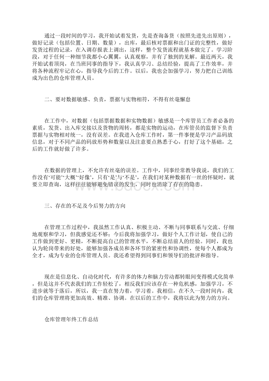 仓库管理年终工作总结.docx_第3页