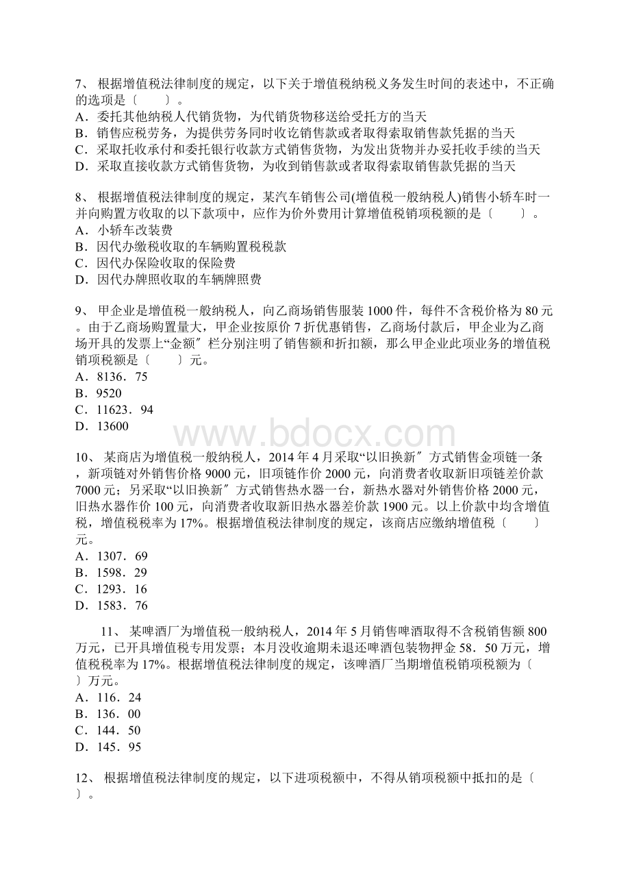 会计初级职称经济法基础第四章练习题.docx_第2页