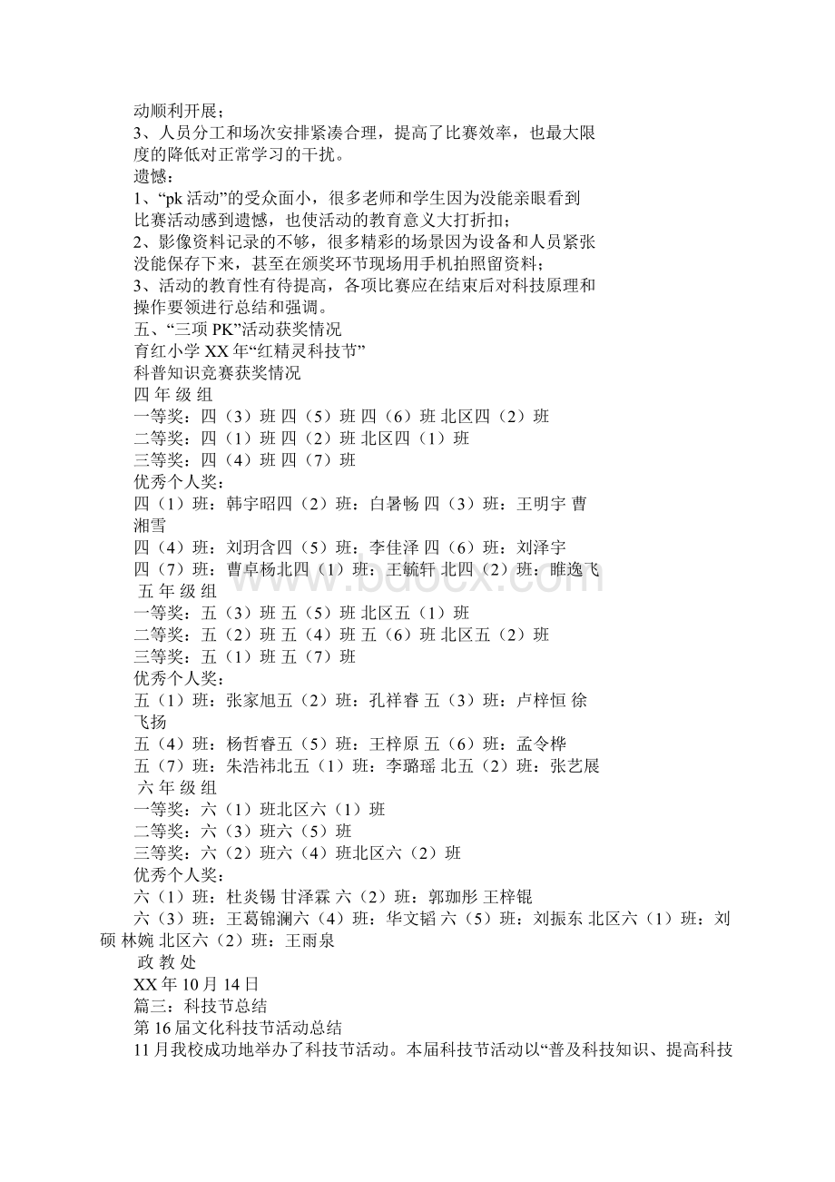 科技节活动总结学习资料Word文档格式.docx_第3页