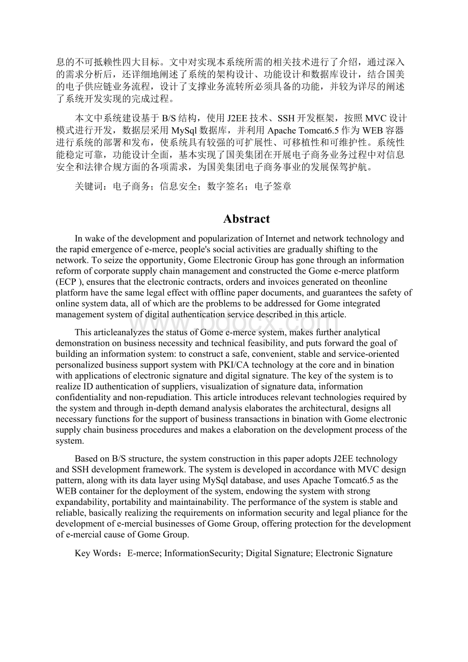 国美数字认证业务综合管理系统的设计与实现.docx_第3页