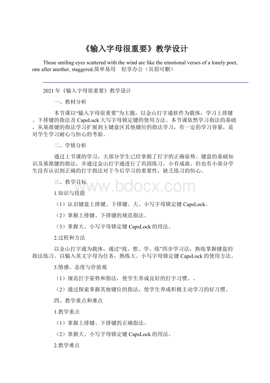 《输入字母很重要》教学设计Word格式.docx_第1页