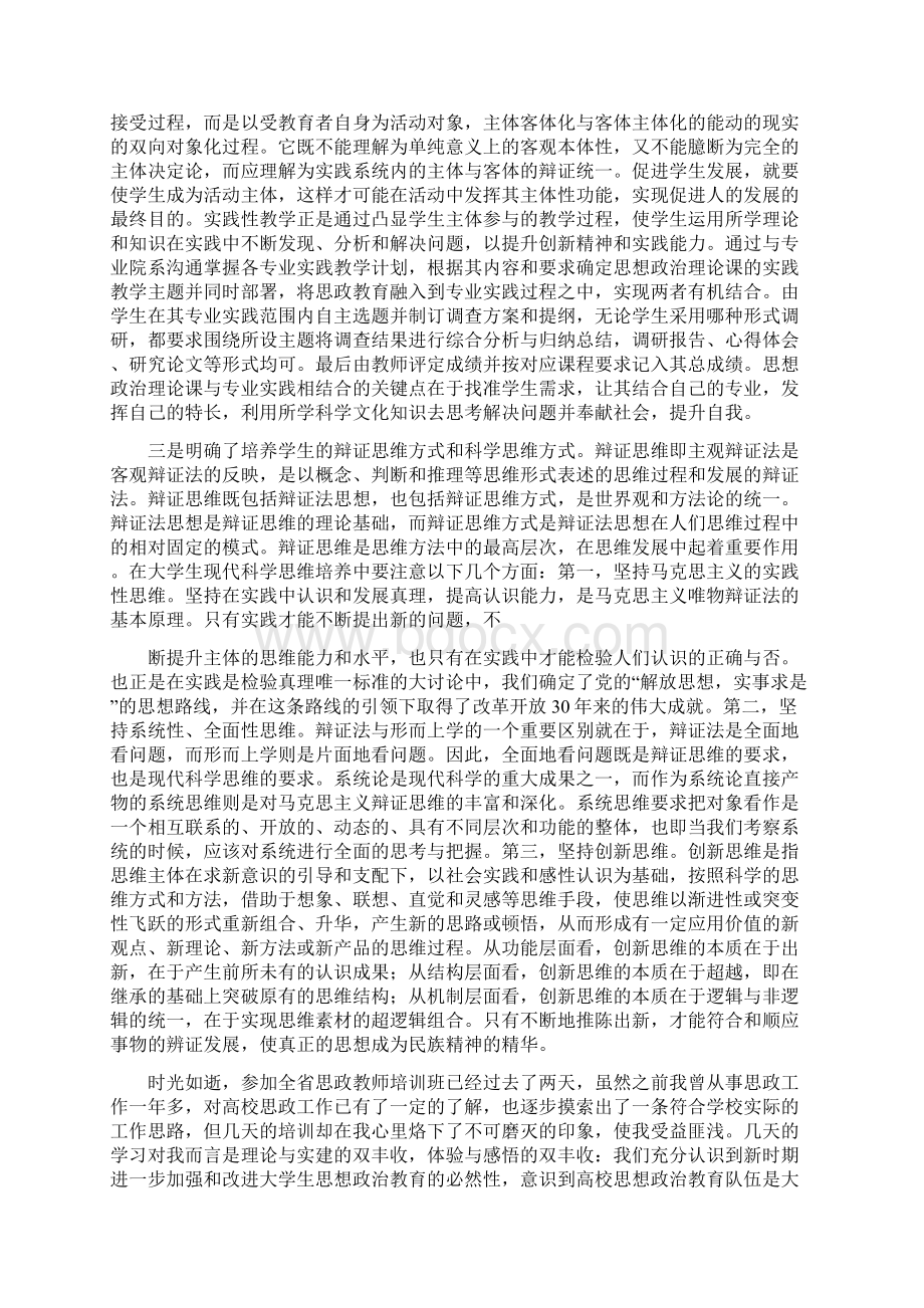 思想政治理论课教师培训心得体会.docx_第2页