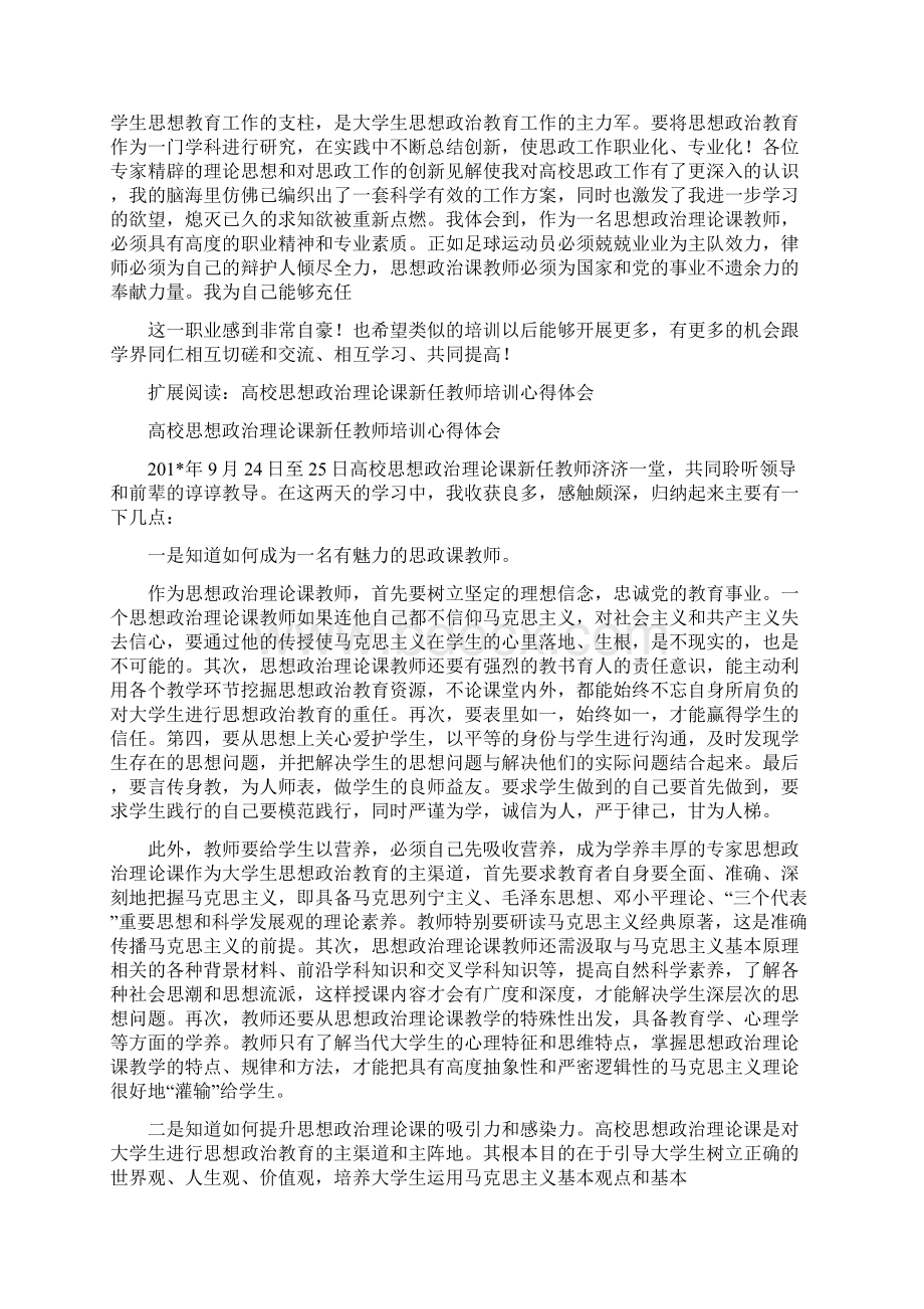 思想政治理论课教师培训心得体会.docx_第3页