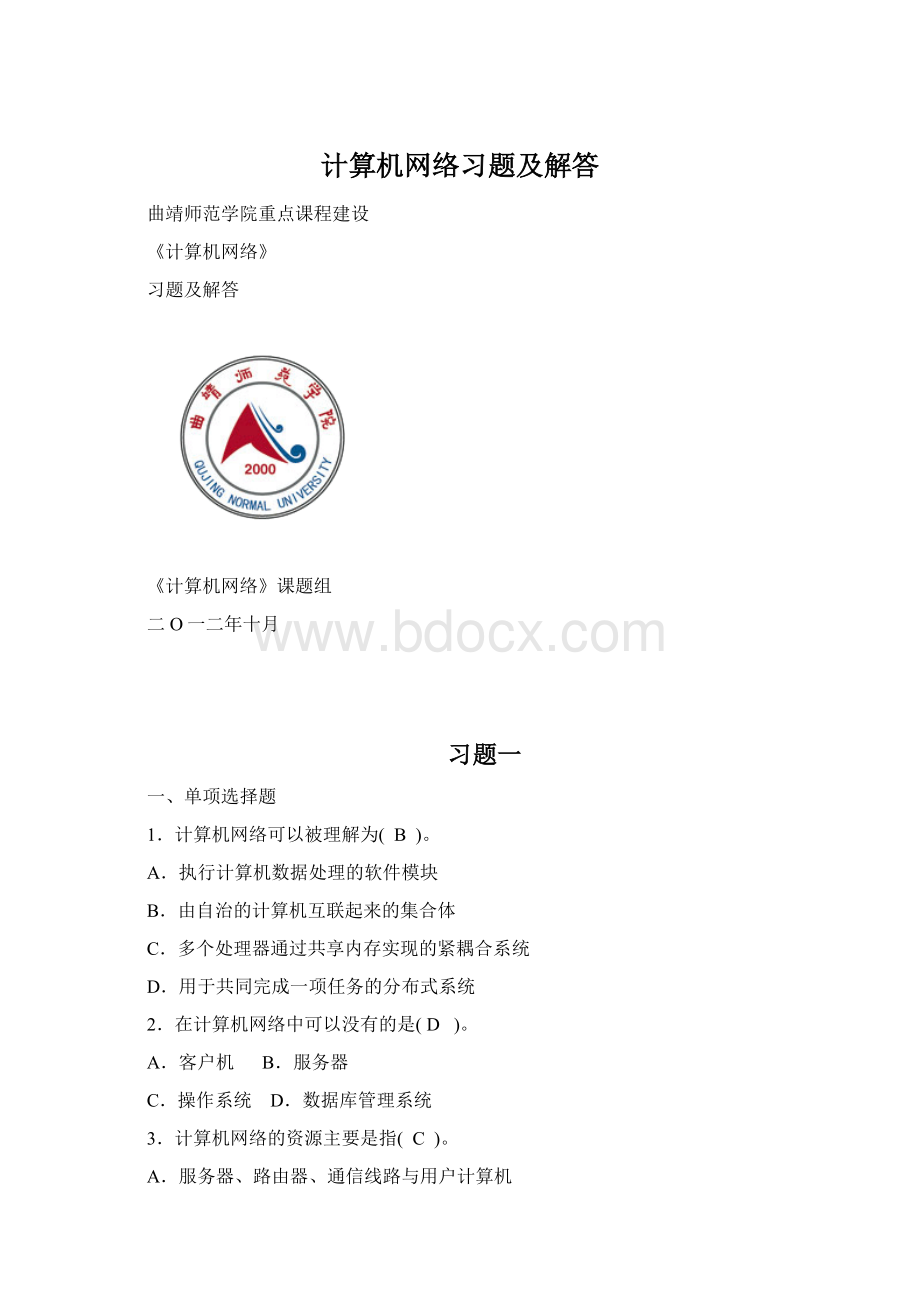 计算机网络习题及解答Word下载.docx