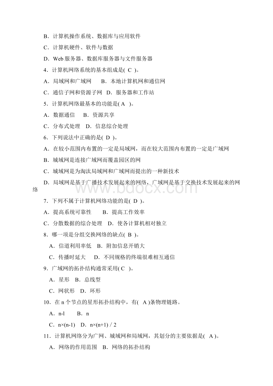 计算机网络习题及解答.docx_第2页