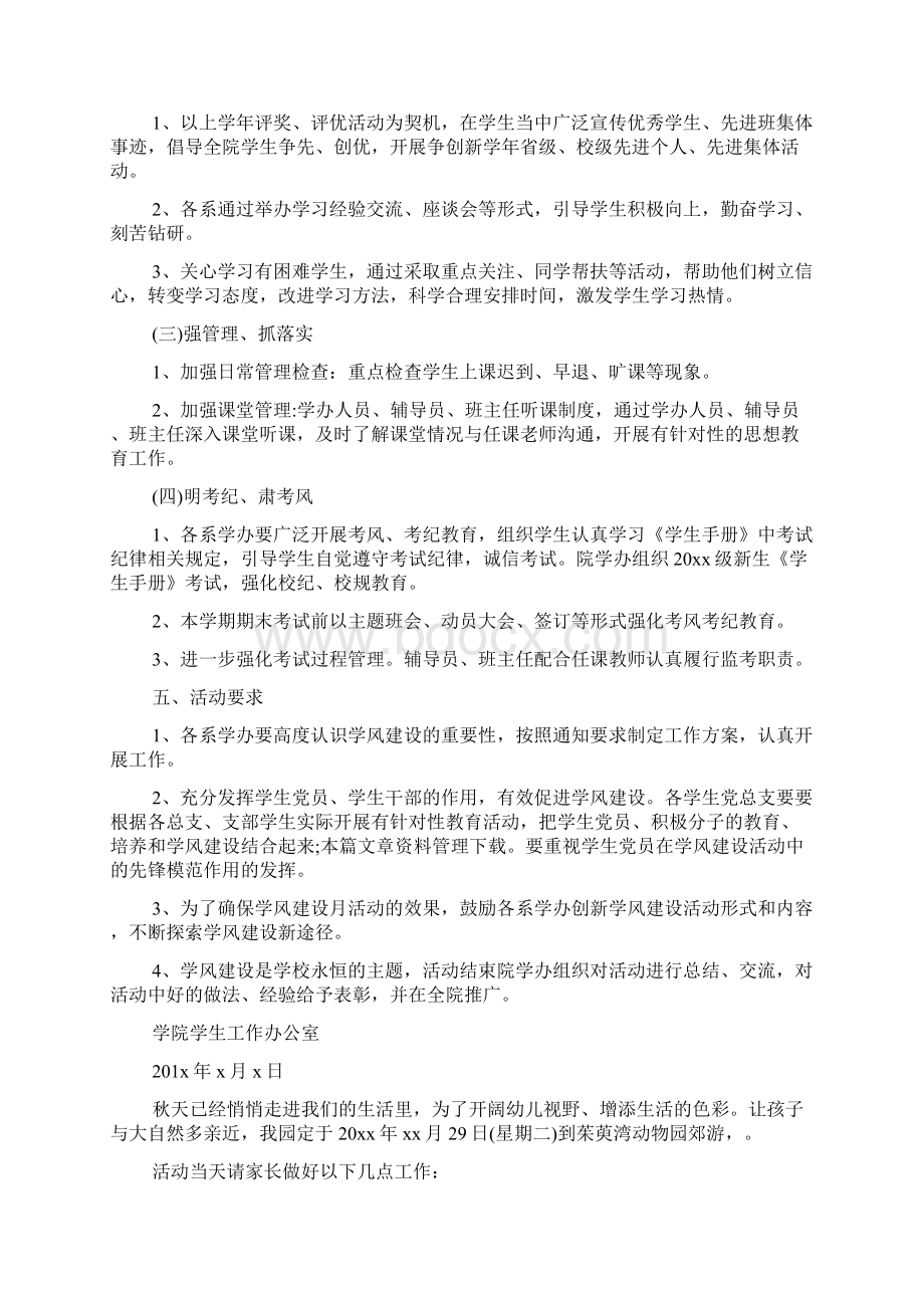 关于学校活动通告的范文.docx_第2页