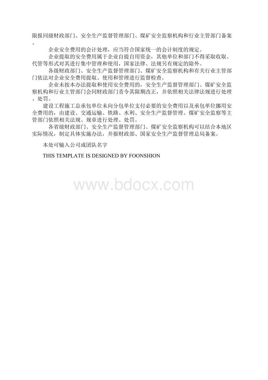 建筑行业安全生产措施费相关规定完整版.docx_第3页