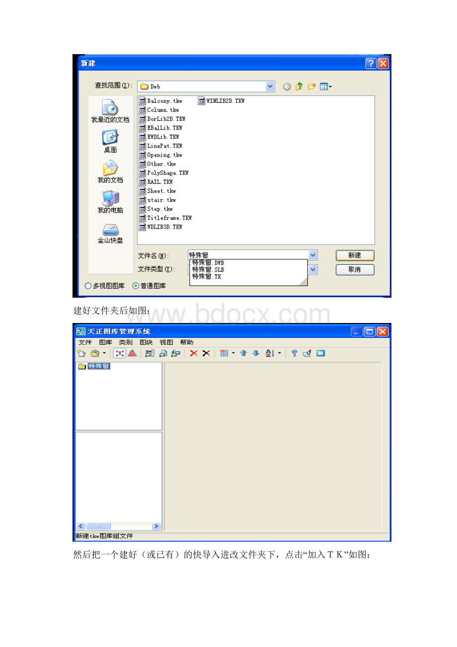 图解天正CAD建块插块详细步骤Word格式文档下载.docx_第2页