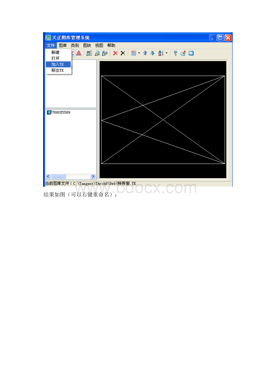 图解天正CAD建块插块详细步骤Word格式文档下载.docx_第3页