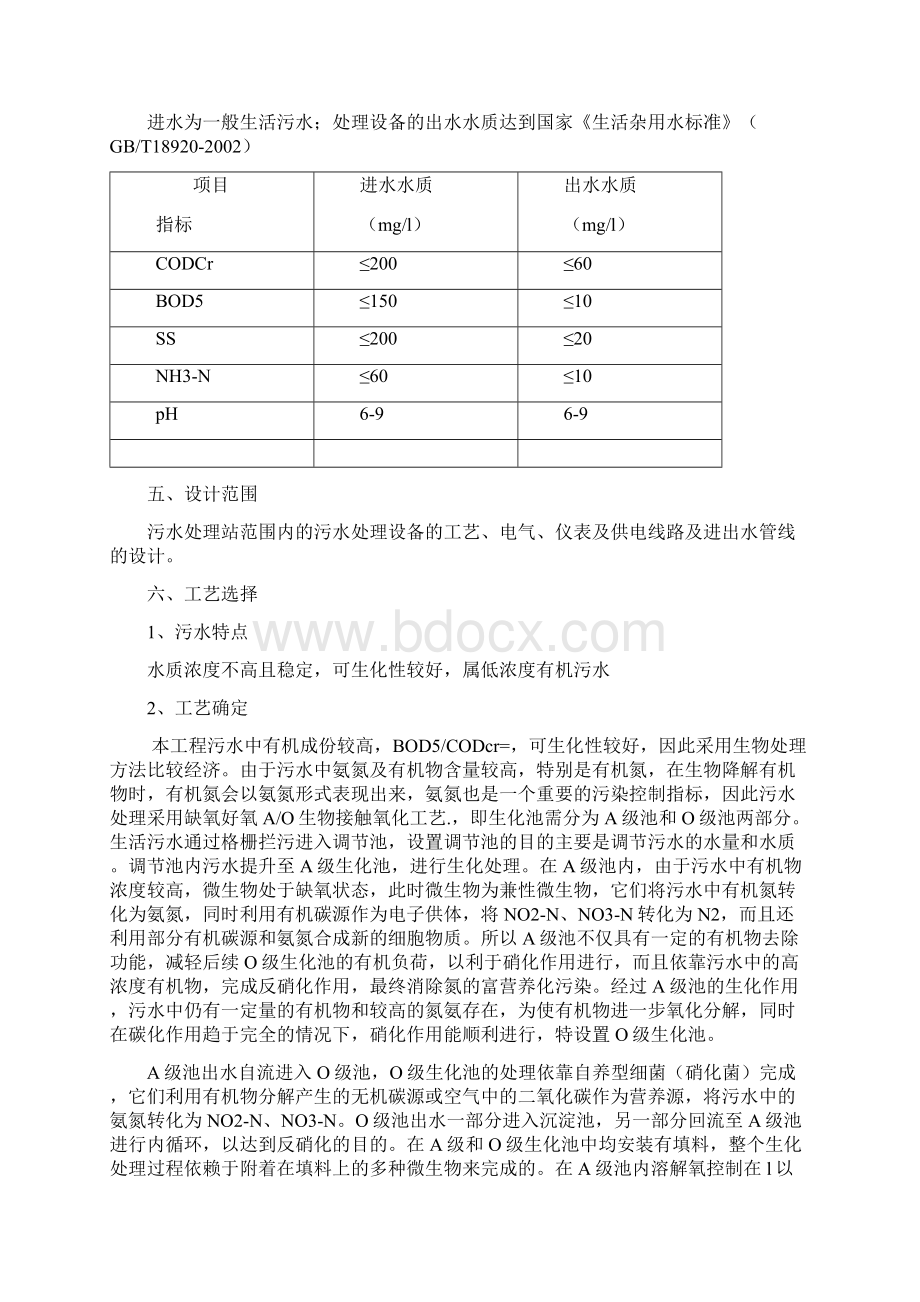 吨每小时一体化污水处理设备方案.docx_第2页