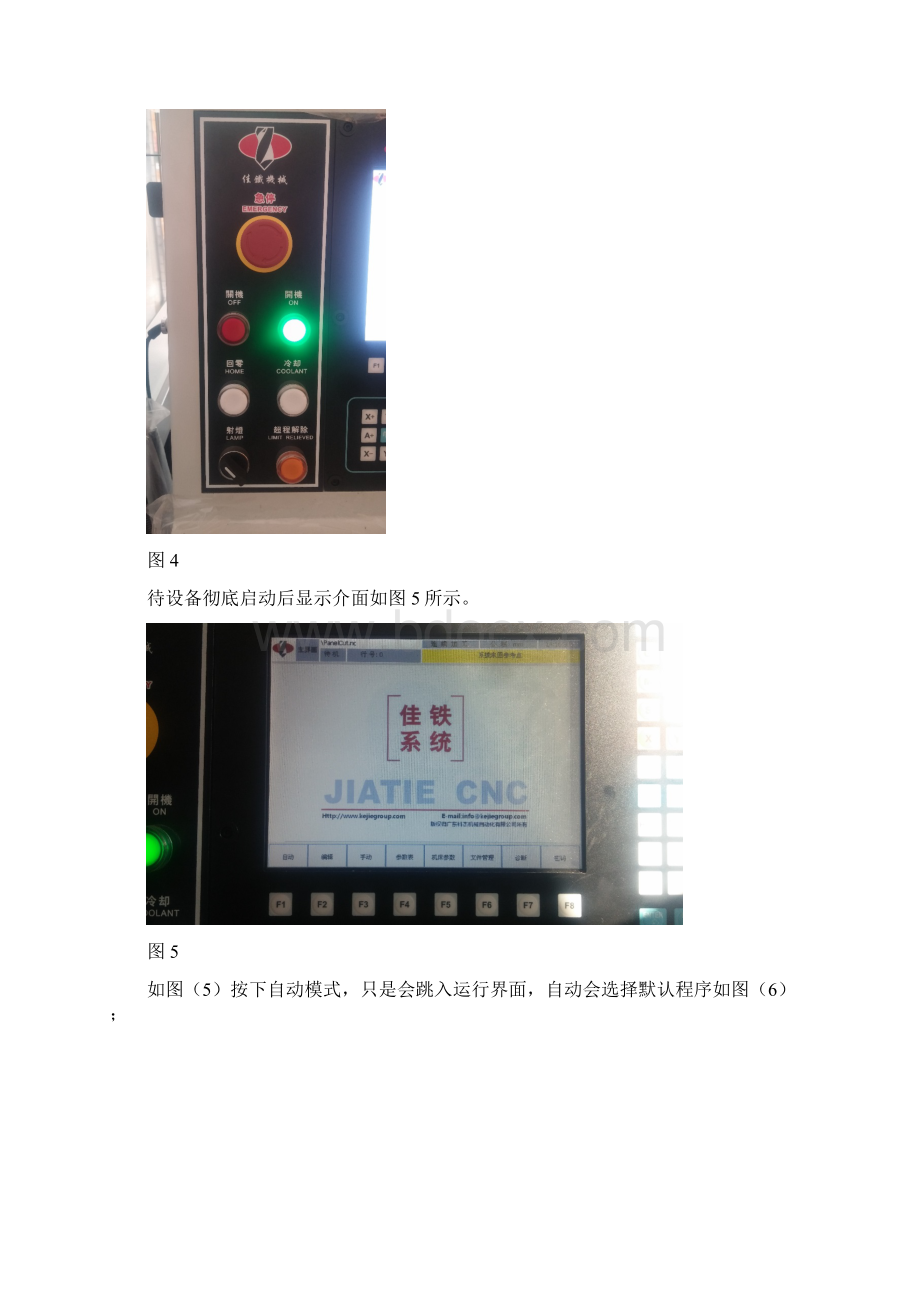 机床上下料操作说明书.docx_第3页