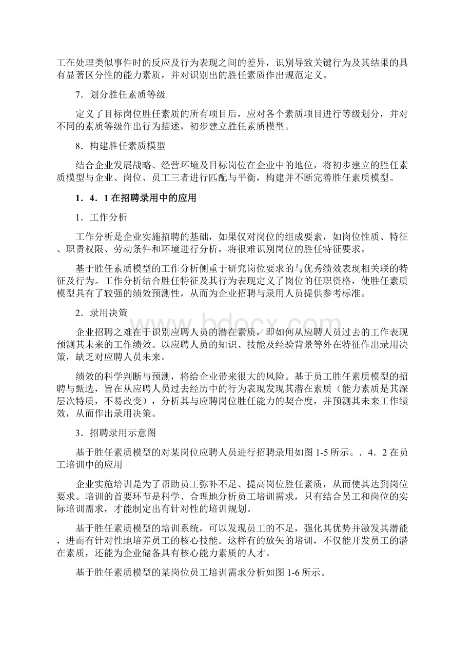 员工胜任素质模型全案第2版Word文档下载推荐.docx_第3页