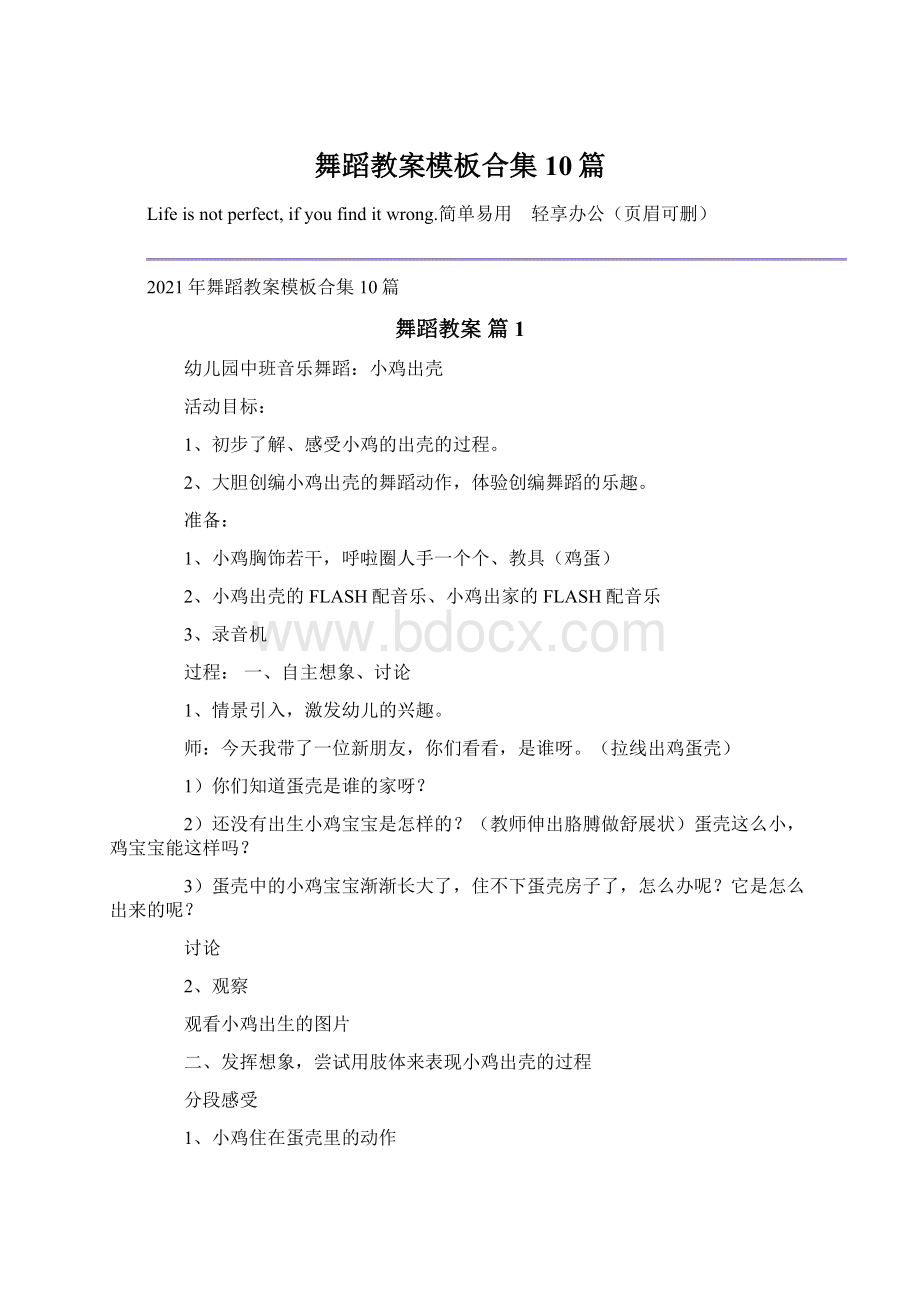 舞蹈教案模板合集10篇Word文档格式.docx_第1页