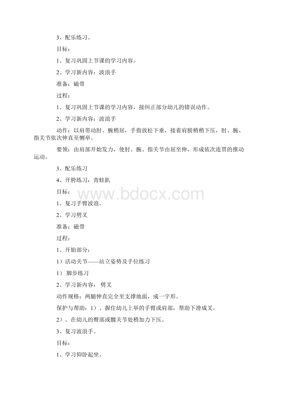 舞蹈教案模板合集10篇.docx_第3页