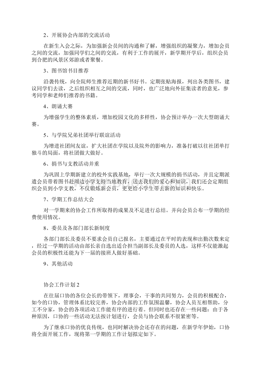 协会工作计划.docx_第2页