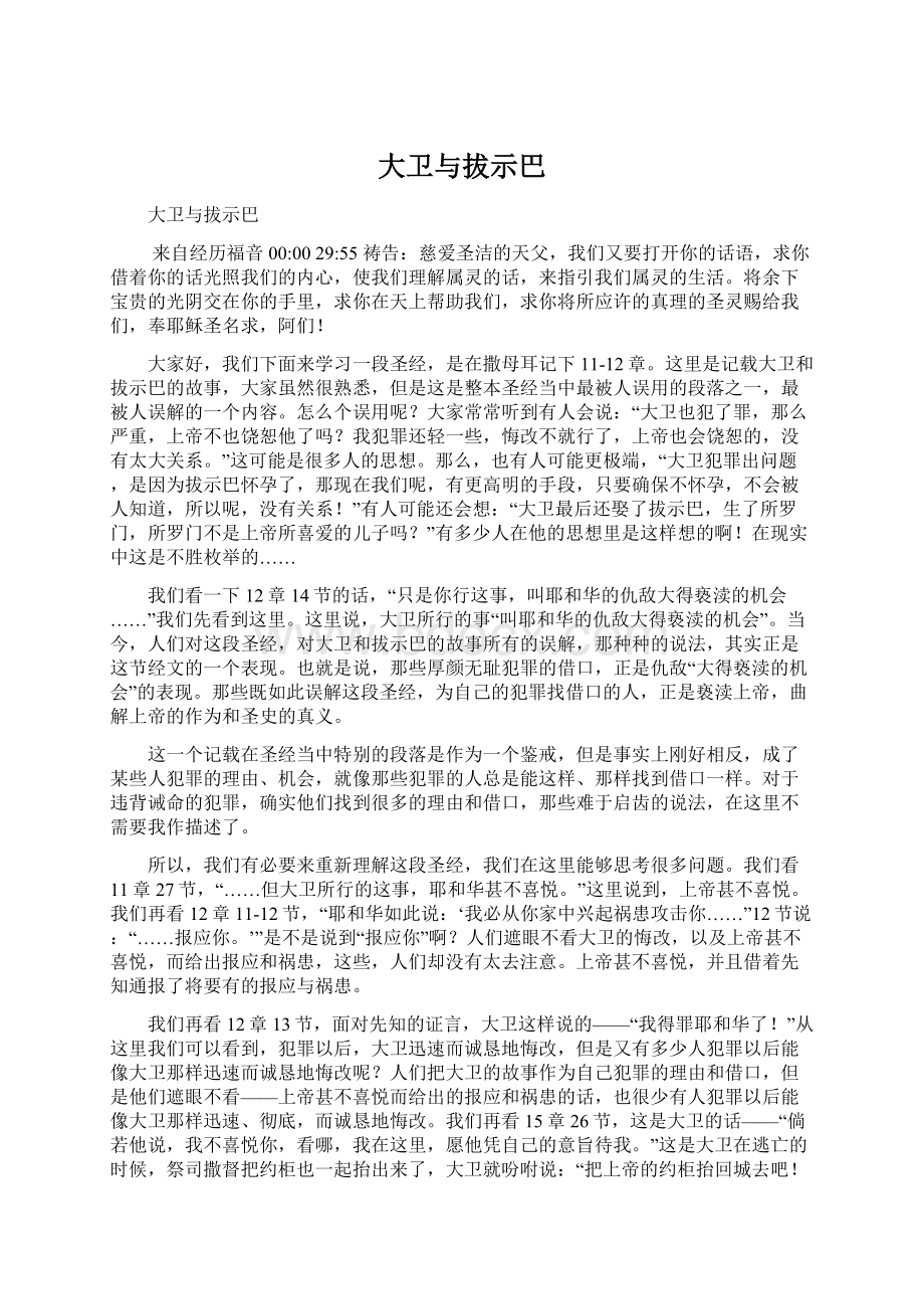 大卫与拔示巴Word文档下载推荐.docx