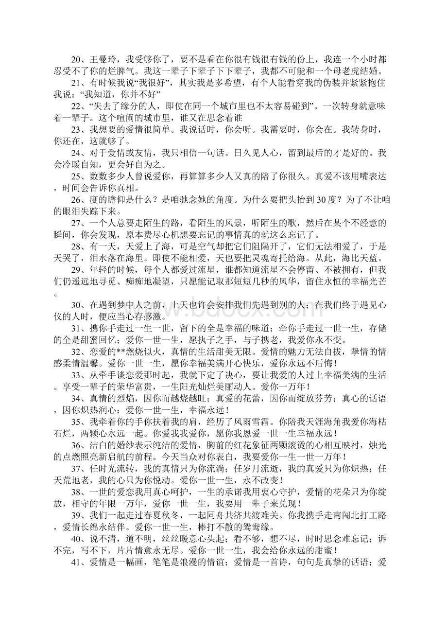 关于真爱的句子.docx_第2页