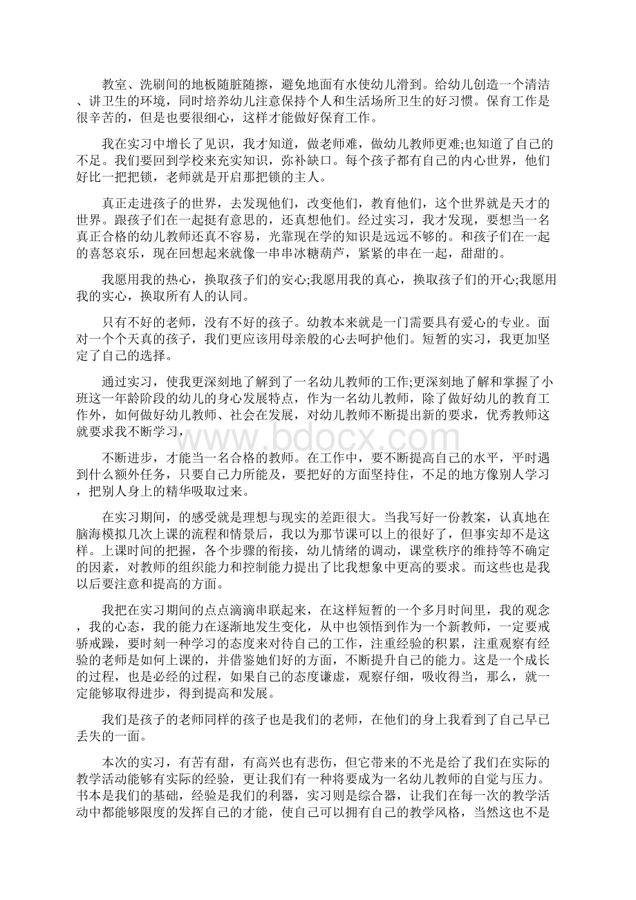 大学教师实习报告5篇Word格式文档下载.docx_第2页