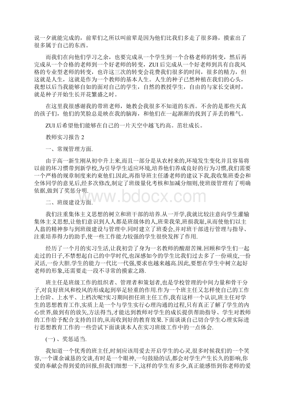 大学教师实习报告5篇Word格式文档下载.docx_第3页