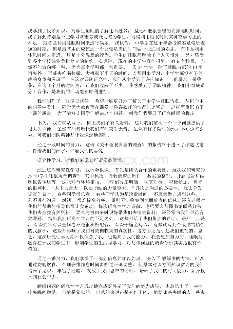 几篇关于中学生睡眠质量的研究性学习个人总结文档格式.docx_第2页