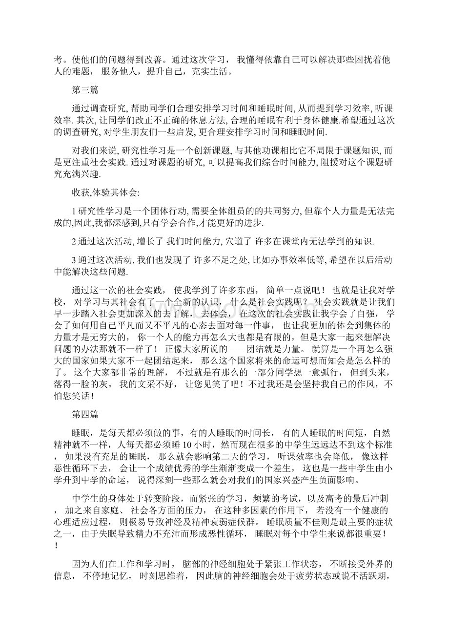 几篇关于中学生睡眠质量的研究性学习个人总结文档格式.docx_第3页