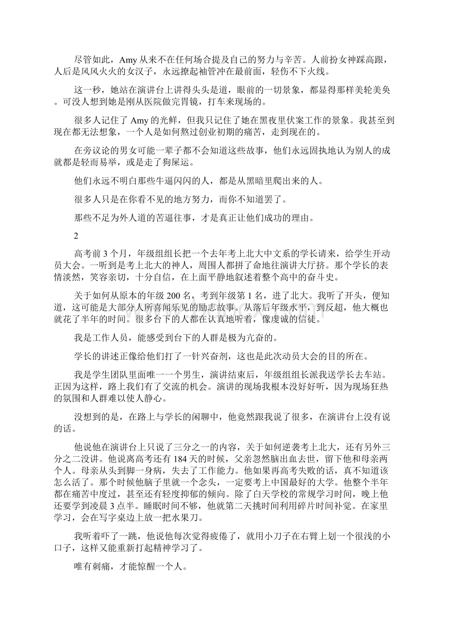 励志语录文章.docx_第2页