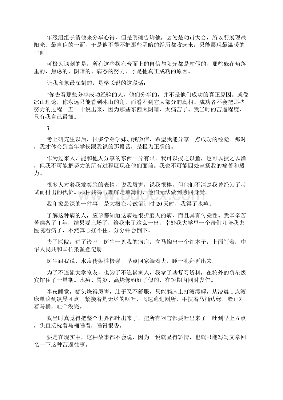 励志语录文章.docx_第3页