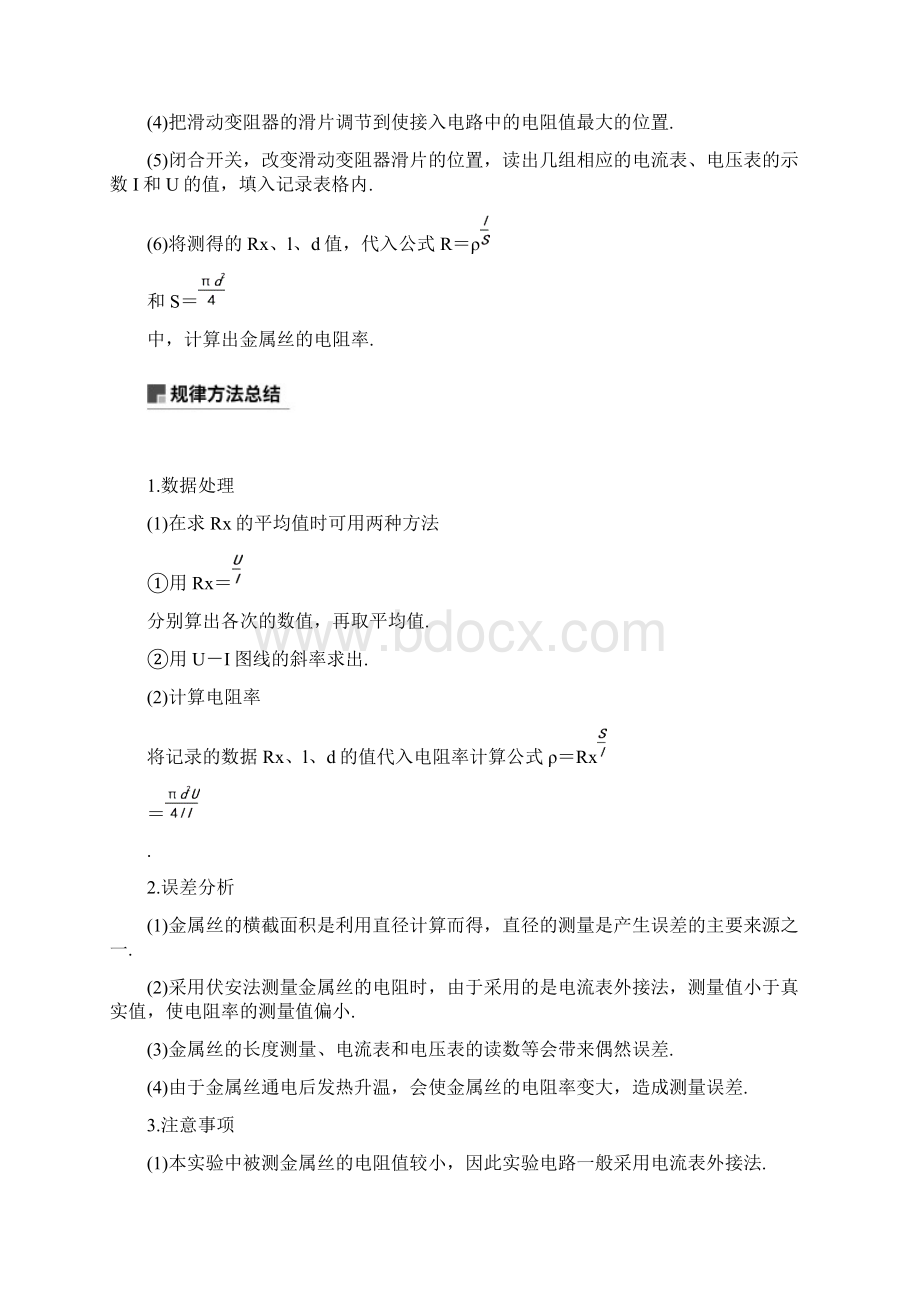 实验测定金属的电阻率Word文件下载.docx_第2页