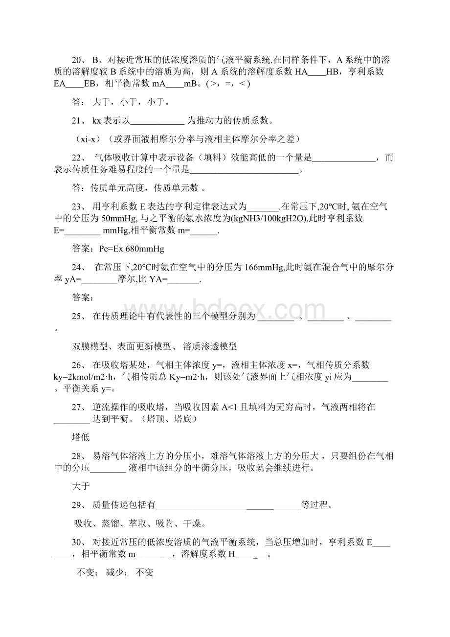 吸收练习题.docx_第3页