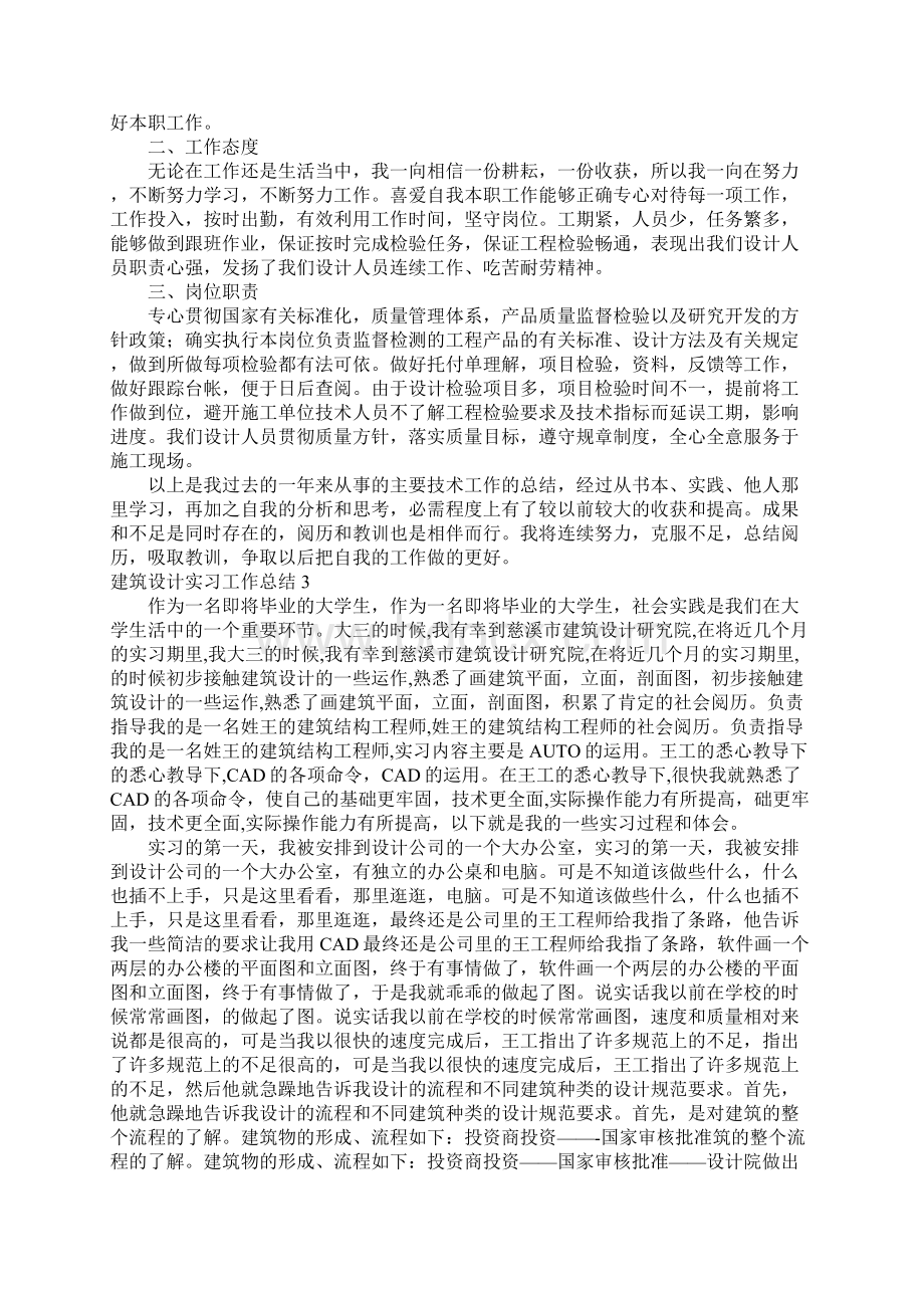 建筑设计实习工作总结9篇.docx_第3页