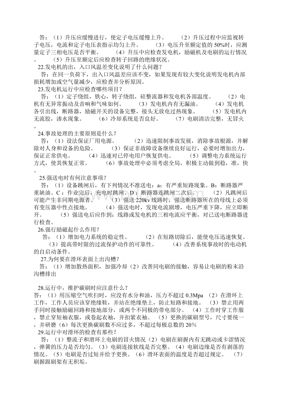 电气工程师面试题.docx_第3页