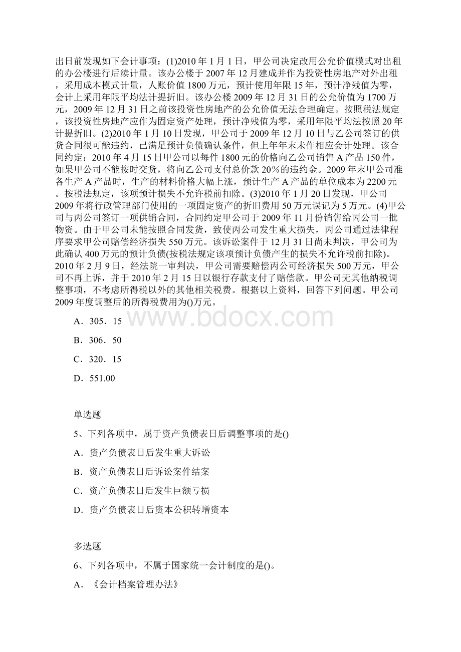 历年中级会计实务测试题428.docx_第2页