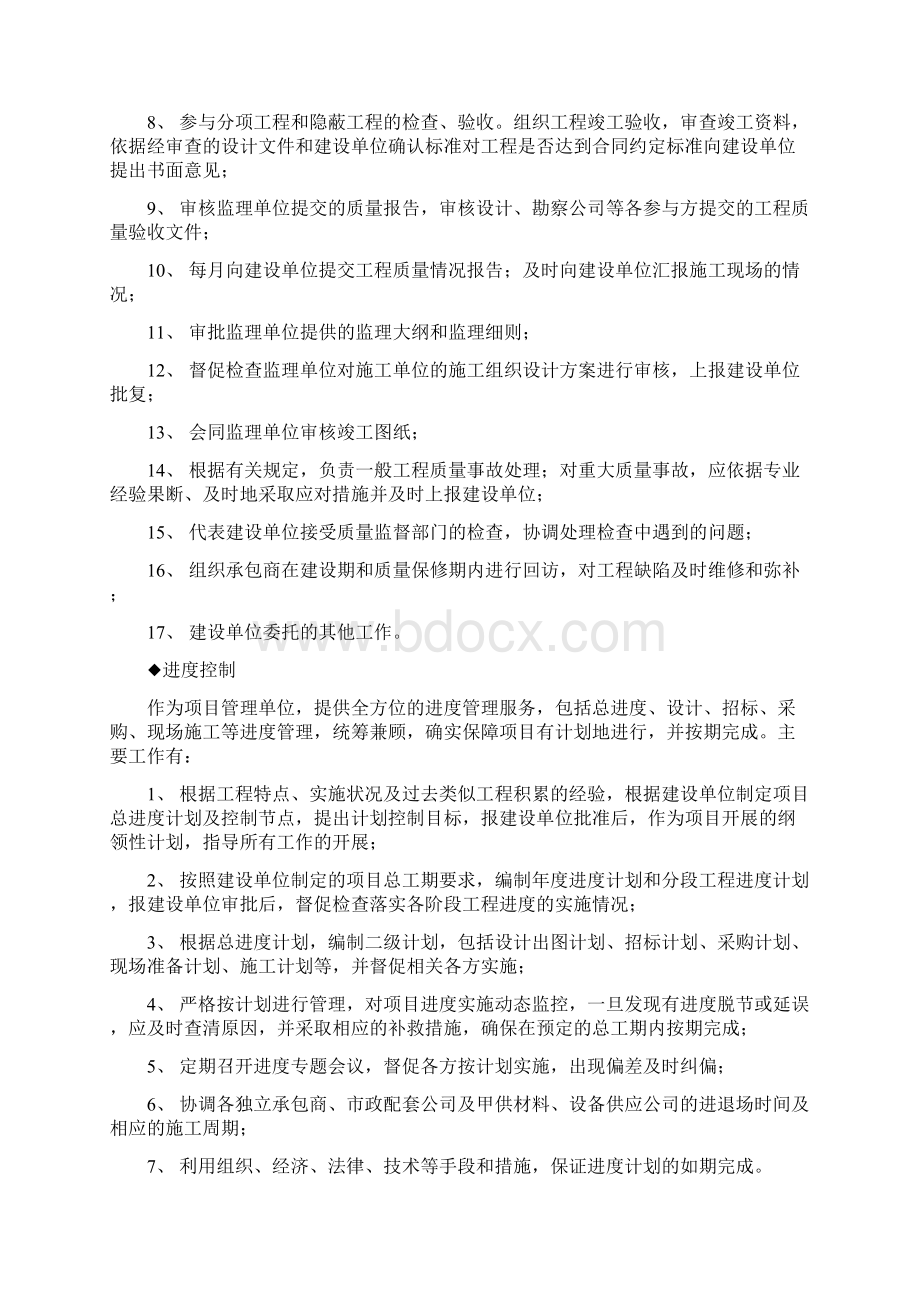 建设工程项目管理方案.docx_第3页