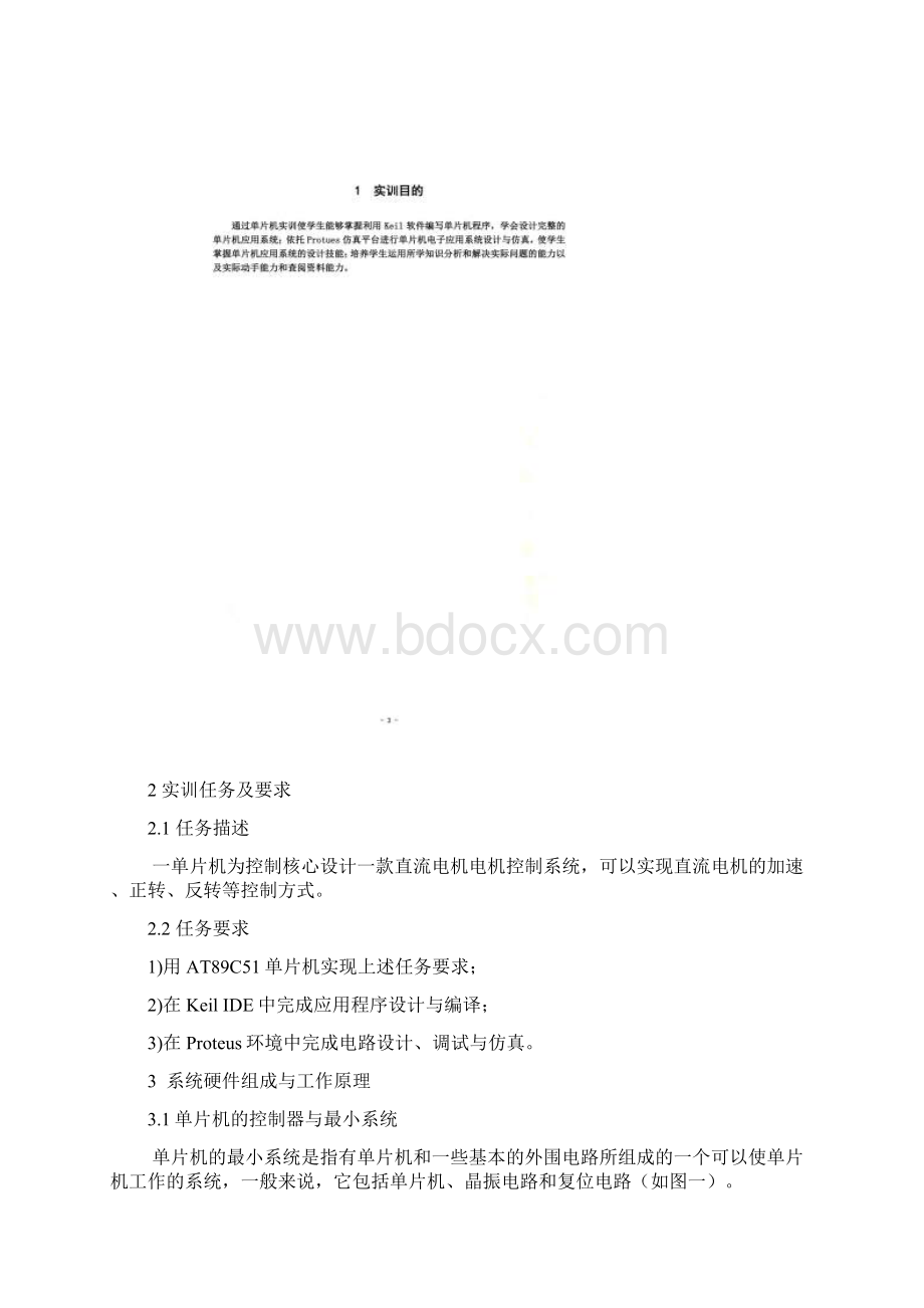 单片机直流电机控制实训报告Word文档格式.docx_第2页