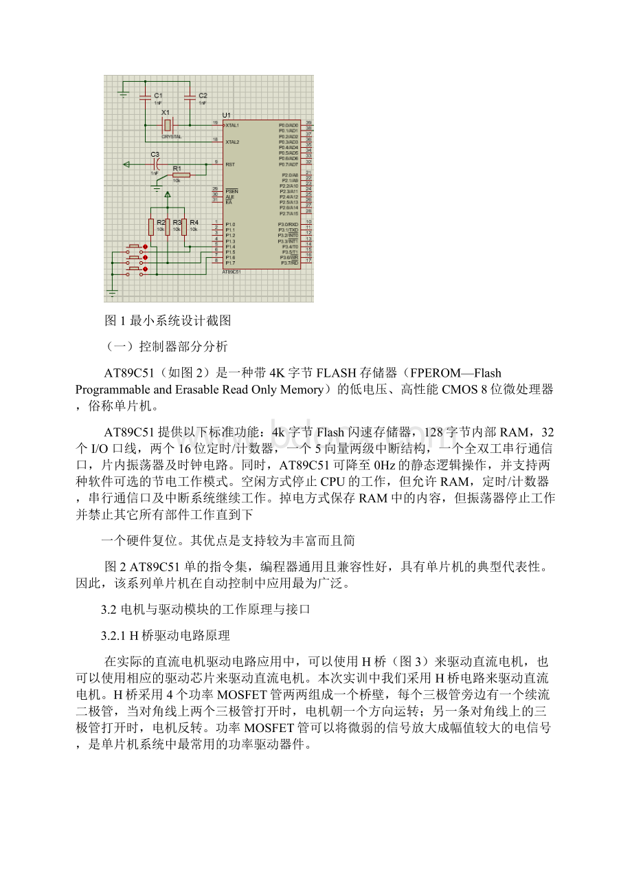 单片机直流电机控制实训报告Word文档格式.docx_第3页