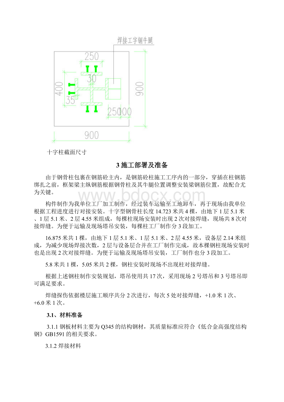 医院钢结构安装方案.docx_第3页