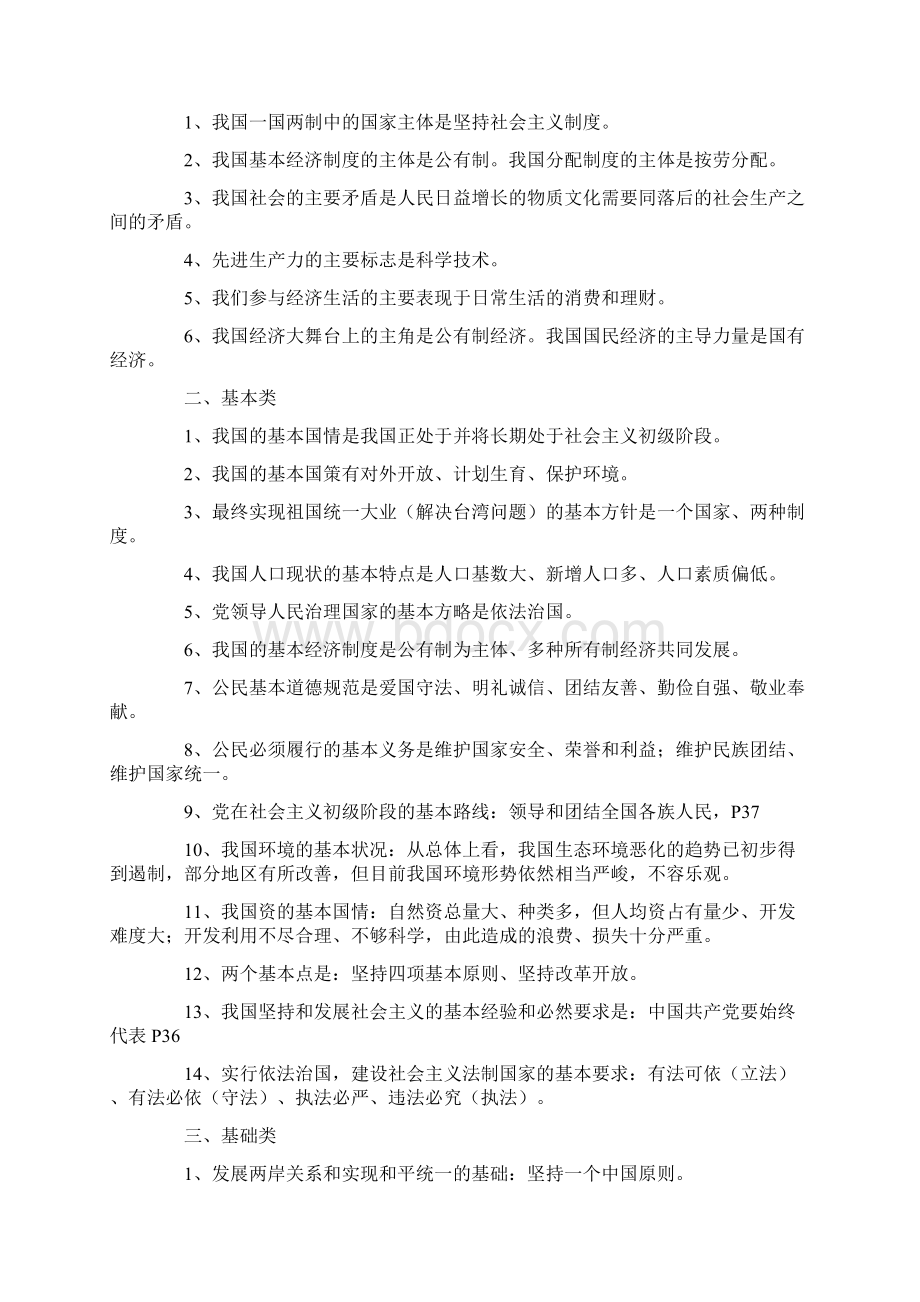 初中政治知识点总结篇.docx_第3页