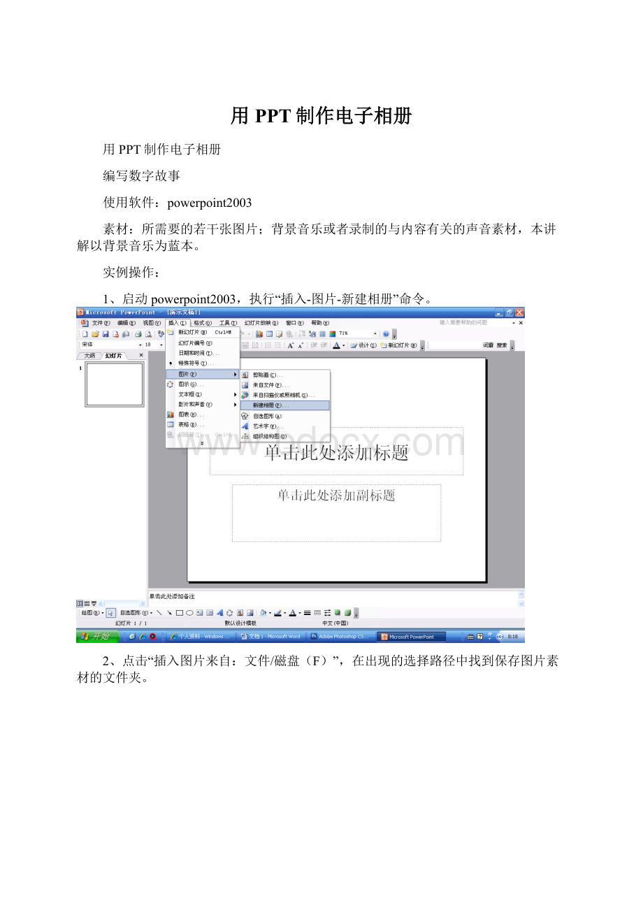 用PPT制作电子相册Word文档下载推荐.docx